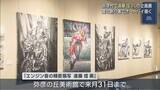 「墨と割り箸で迫力のオートバイを描く 弥彦村で遠藤信さんの企画展 19作品すべて初公開【新潟】」の画像1