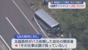 【続報】磐越道でバス事故：部活で移動中に･･･北越高校男子ソフトテニス部1人死亡19人ケガ【新潟】