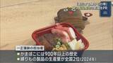 「生産量が全国2位 練り物製品の産地・新潟をPR「進化する練りもの博」【新潟】」の画像1