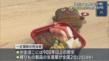 生産量が全国2位 練り物製品の産地・新潟をPR「進化する練りもの博」【新潟】