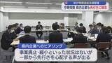 「中東情勢の緊迫化を受け 県内企業も先行きに懸念、県が情報連絡会議を開催【新潟】」の画像1