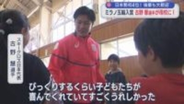 日本勢初4位！スキークロス・古野慧選手が母校へ凱旋、小学生たちも大歓迎【新潟･長岡市】