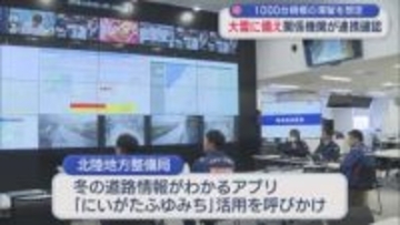 大雪に備え 北陸地方整備局や陸上自衛隊など10機関が参加、大規模な立ち往生を想定した合同訓練【新潟】