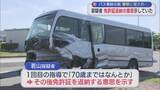 「【磐越道バス事故】バス事故の前 警察に促され･･･若山容疑者「免許返納の意思」示していた【新潟】」の画像1