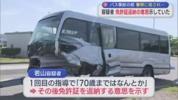 【磐越道バス事故】バス事故の前 警察に促され･･･若山容疑者「免許返納の意思」示していた【新潟】
