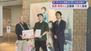 機動戦士ガンダムなどの原画や貴重な資料1200点以上展示「描く人、安彦良和」来場1万人達成【新潟】