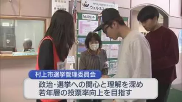 【県知事選挙】「選挙のイメージが大きく変わった」期日前投票所で高校生がボランティア【新潟･村上市】