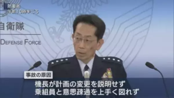 新潟空港で滑走路逸脱した事故、航空自衛隊が調査結果を発表【新潟】