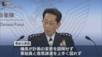 新潟空港で滑走路逸脱した事故、航空自衛隊が調査結果を発表【新潟】