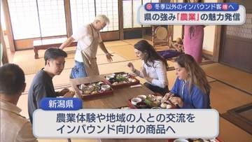 県の強み「農業」体験を通しインバウンド誘客促進へ 海外旅行会社が視察【新潟】