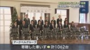 福祉施設などに車いす寄贈「生活の質の向上・サポートに」地域貢献の一環【新潟】