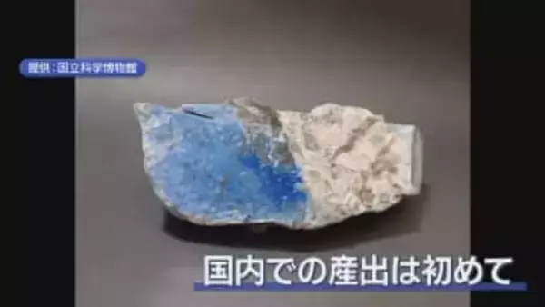 糸魚川市で国内初の発見！岩石〝ラピスラズリ〟専門家「両方出てくる場所は他にない」【新潟】