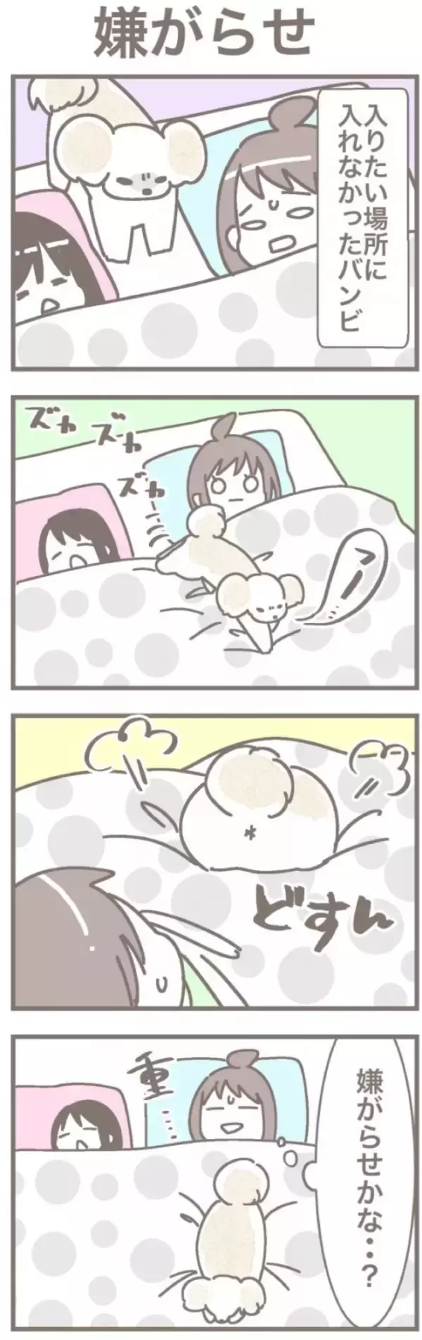 うちの王様にはどうしても抗えない【第338話】「嫌がらせ」