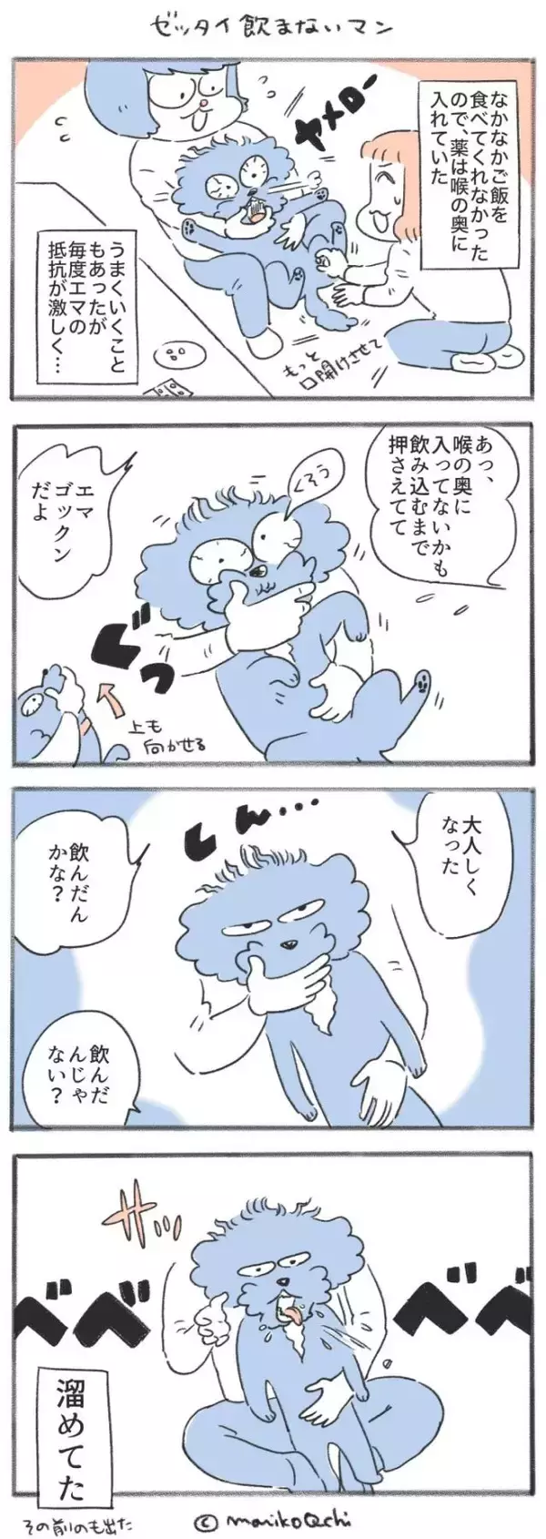 犬と暮らせば【第540話】「ゼッタイ飲まないマン」
