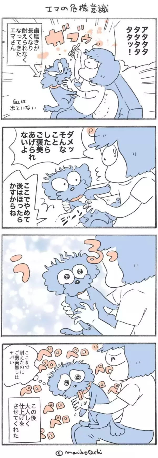 犬と暮らせば【第544話】「エマの危機意識」