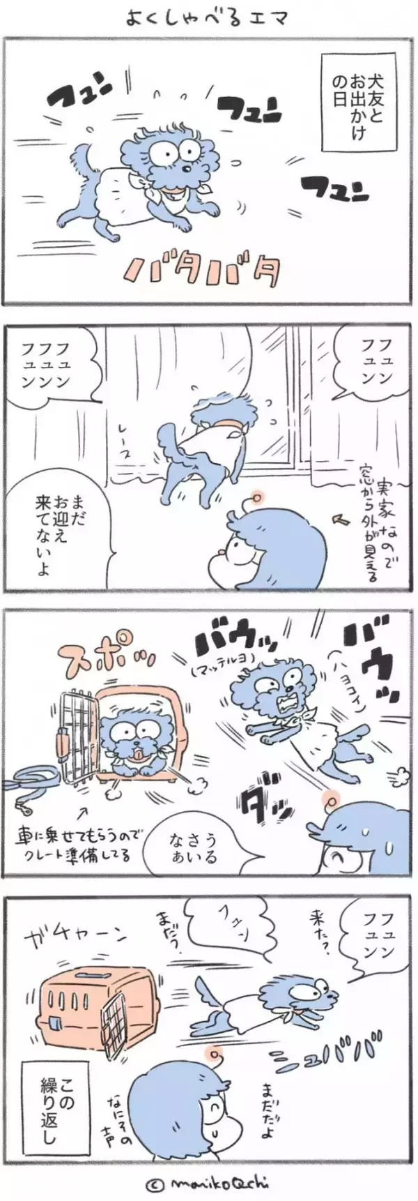 犬と暮らせば【第543話】「よくしゃべるエマ」
