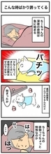 ちーちゃんですけどもっ【第360話】「こんな時ばかり誘ってくる」