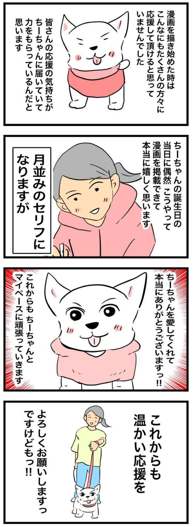 ちーちゃんですけどもっ【第290話】「16歳になりましたけどもっ！！」