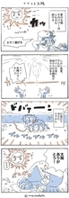 犬と暮らせば【第546話】「イケてる太陽」