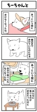 ちーちゃんですけどもっ【第369話】「ちーちゃんと」