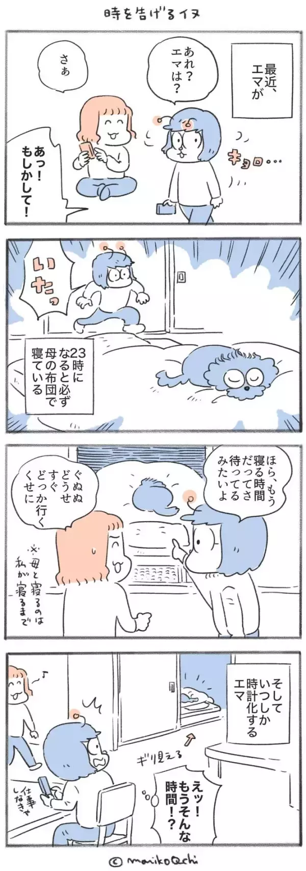 犬と暮らせば【第524話】「時を告げるイヌ」