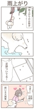 うちの王様にはどうしても抗えない【第362話】「雨上がり」