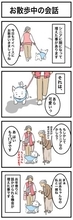 ちーちゃんですけどもっ【第359話】「お散歩中の会話」