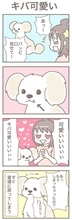 うちの王様にはどうしても抗えない【第358話】「キバ可愛い」
