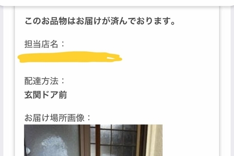 ヤマト運輸から『配達完了のお知らせ』が届いたので確認したら…荷物がメインではない『まさかの光景』に5万いいね「確信犯ｗ」「番台さん？」