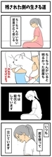 ちーちゃんですけどもっ【第375話】「残された側の生きる道」