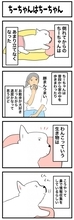 ちーちゃんですけどもっ【第365話】「ちーちゃんはちーちゃん」