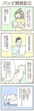 うちの王様にはどうしても抗えない【第370話】「バンビ闘病記②」