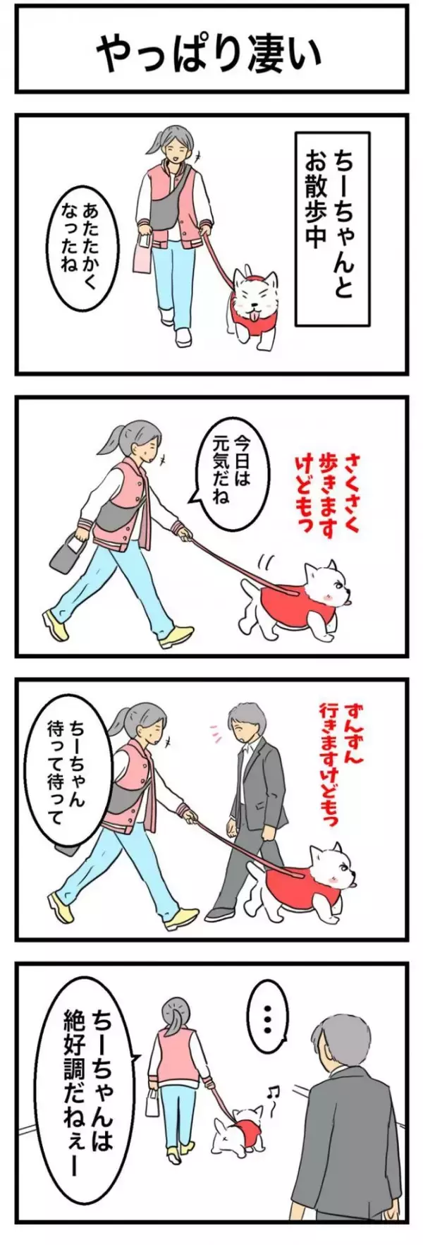 ちーちゃんですけどもっ【第358話】「やっぱり凄い」