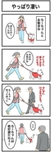 ちーちゃんですけどもっ【第358話】「やっぱり凄い」