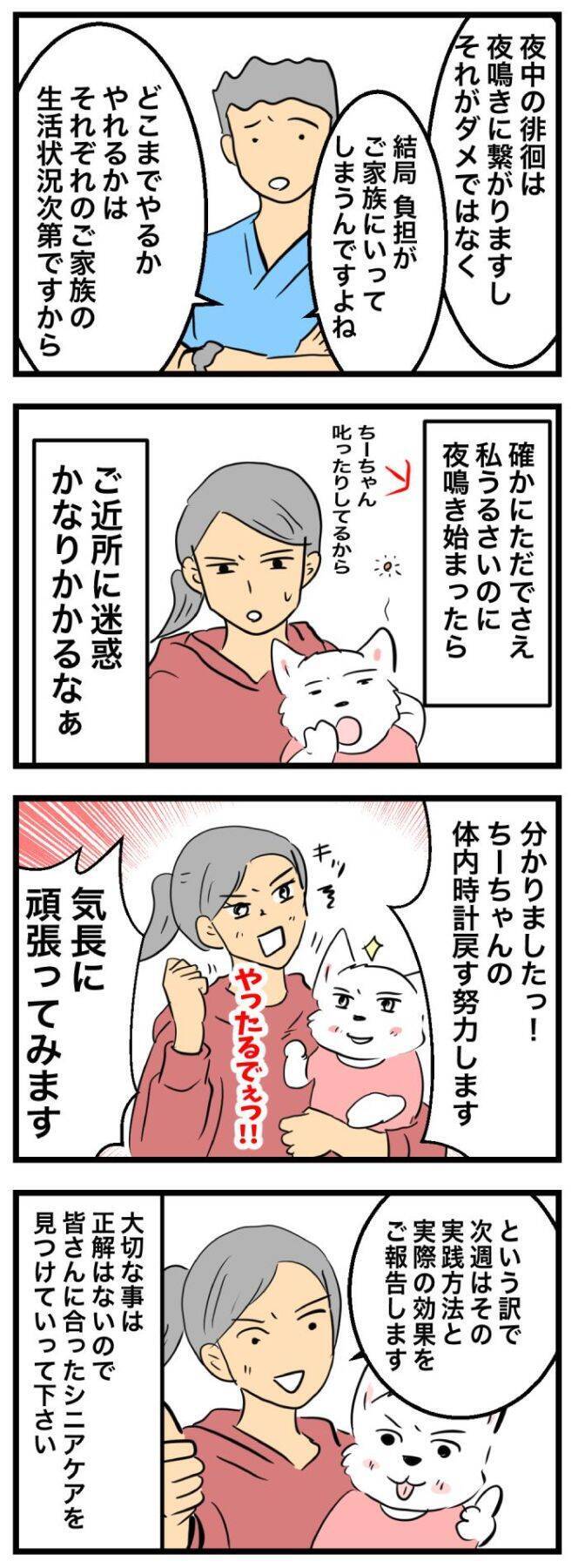 ちーちゃんですけどもっ【第350話】「人も犬も自立神経が大事」