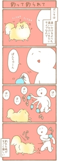 ただの犬好きです。【第345話】「釣って釣られて」