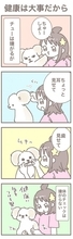 うちの王様にはどうしても抗えない【第365話】「健康は大事だから」
