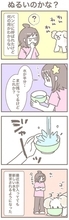 うちの王様にはどうしても抗えない【第363話】「ぬるいのかな？」