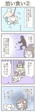 うちの王様にはどうしても抗えない【第360話】「拾い食い②」