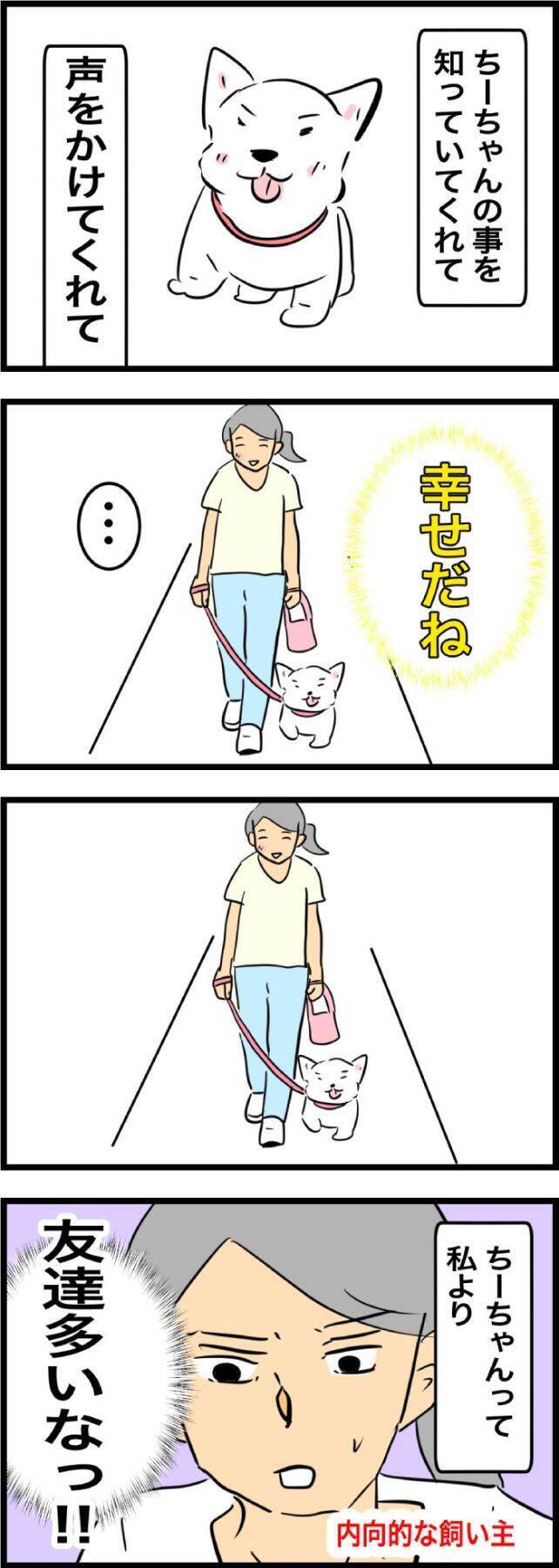 ちーちゃんですけどもっ【第333話】「ちーちゃんのお友達」