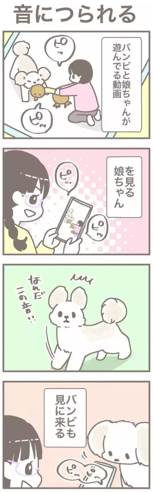 うちの王様にはどうしても抗えない【第341話】「音につられる」
