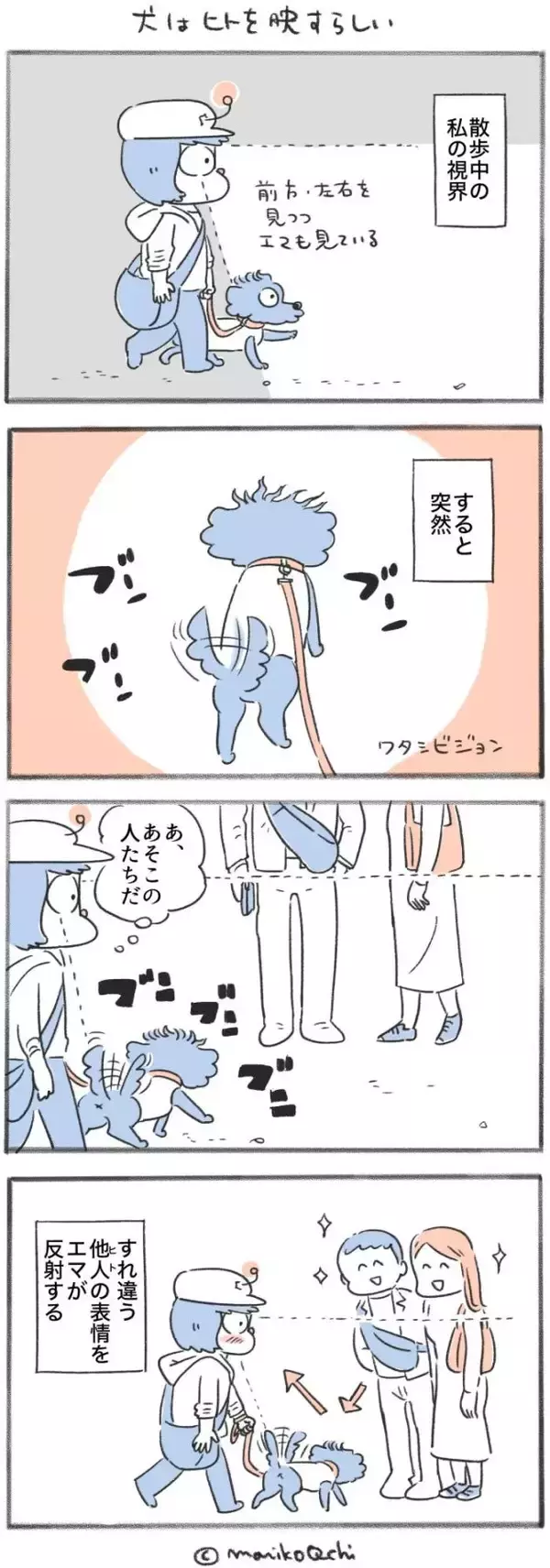 犬と暮らせば【第535話】「犬はヒトを映すらしい」