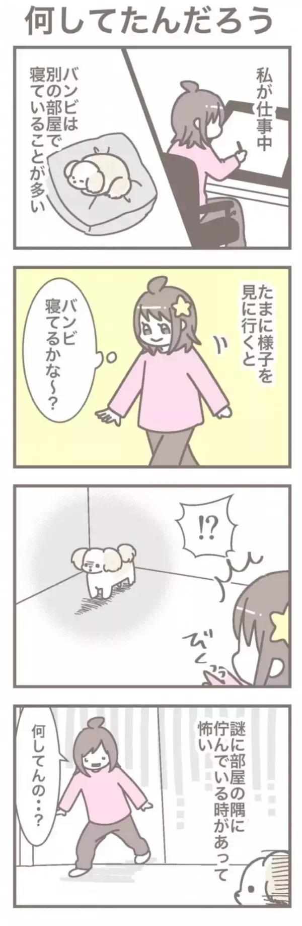 うちの王様にはどうしても抗えない【第349話】「何してたんだろう」