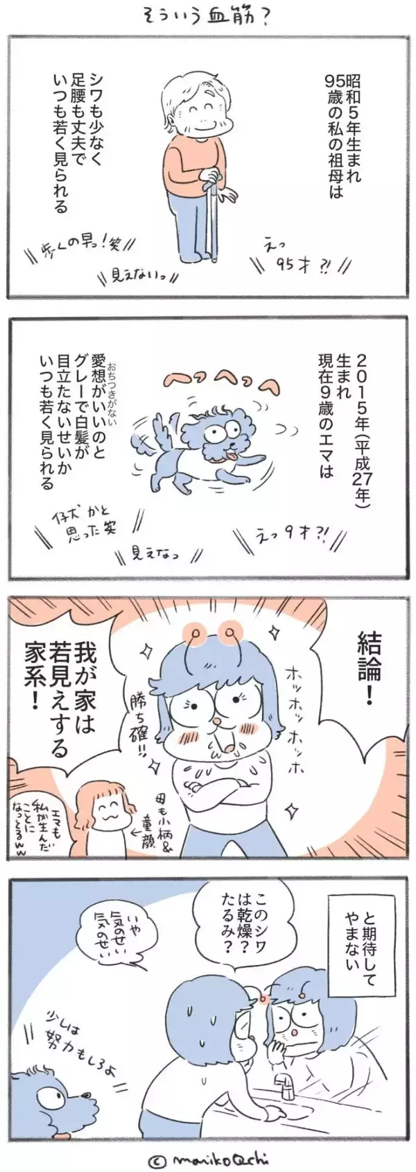 犬と暮らせば【第481話】「そういう血筋？」 (2025年3月20日 