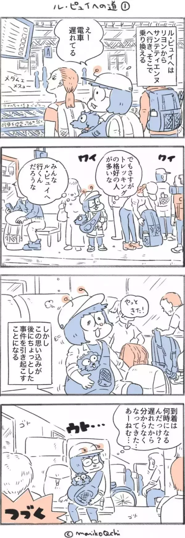 犬と暮らせば【第515話】「ル・ピュイへの道①」