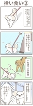 うちの王様にはどうしても抗えない【第361話】「拾い食い③」