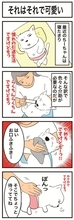 ちーちゃんですけどもっ【第370話】「それはそれで可愛い」