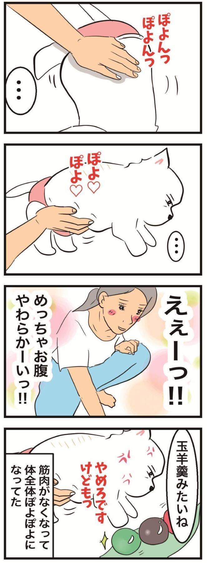 ちーちゃんですけどもっ【第370話】「それはそれで可愛い」