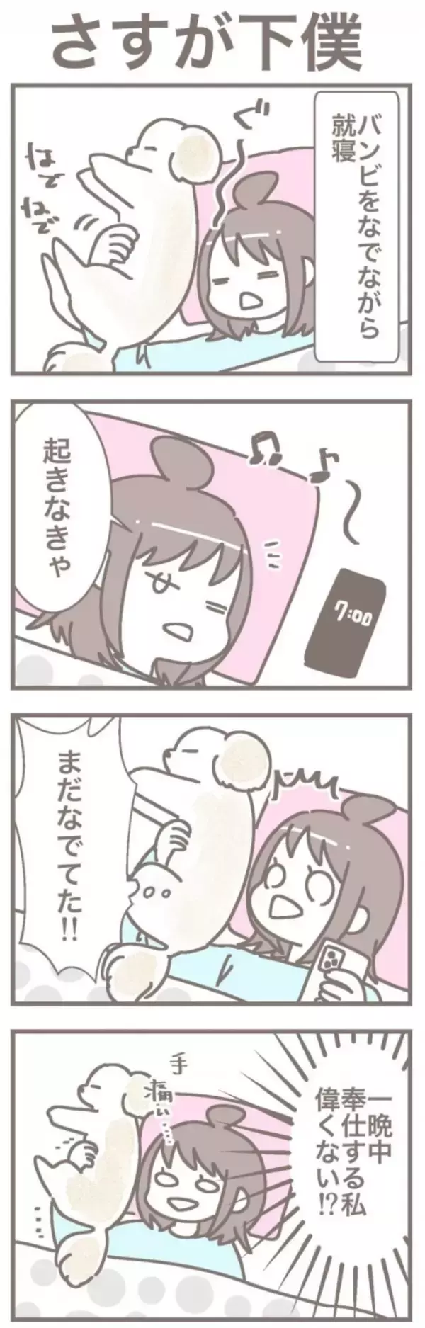 うちの王様にはどうしても抗えない【第340話】「さすが下僕」