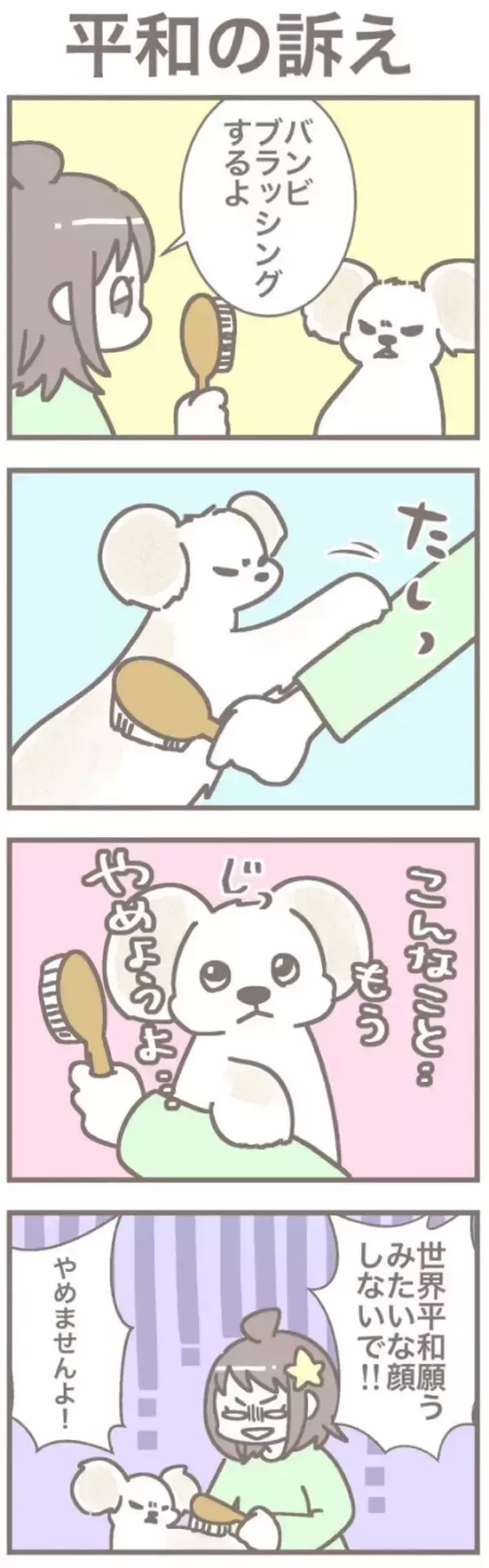 うちの王様にはどうしても抗えない【第348話】「平和の訴え」